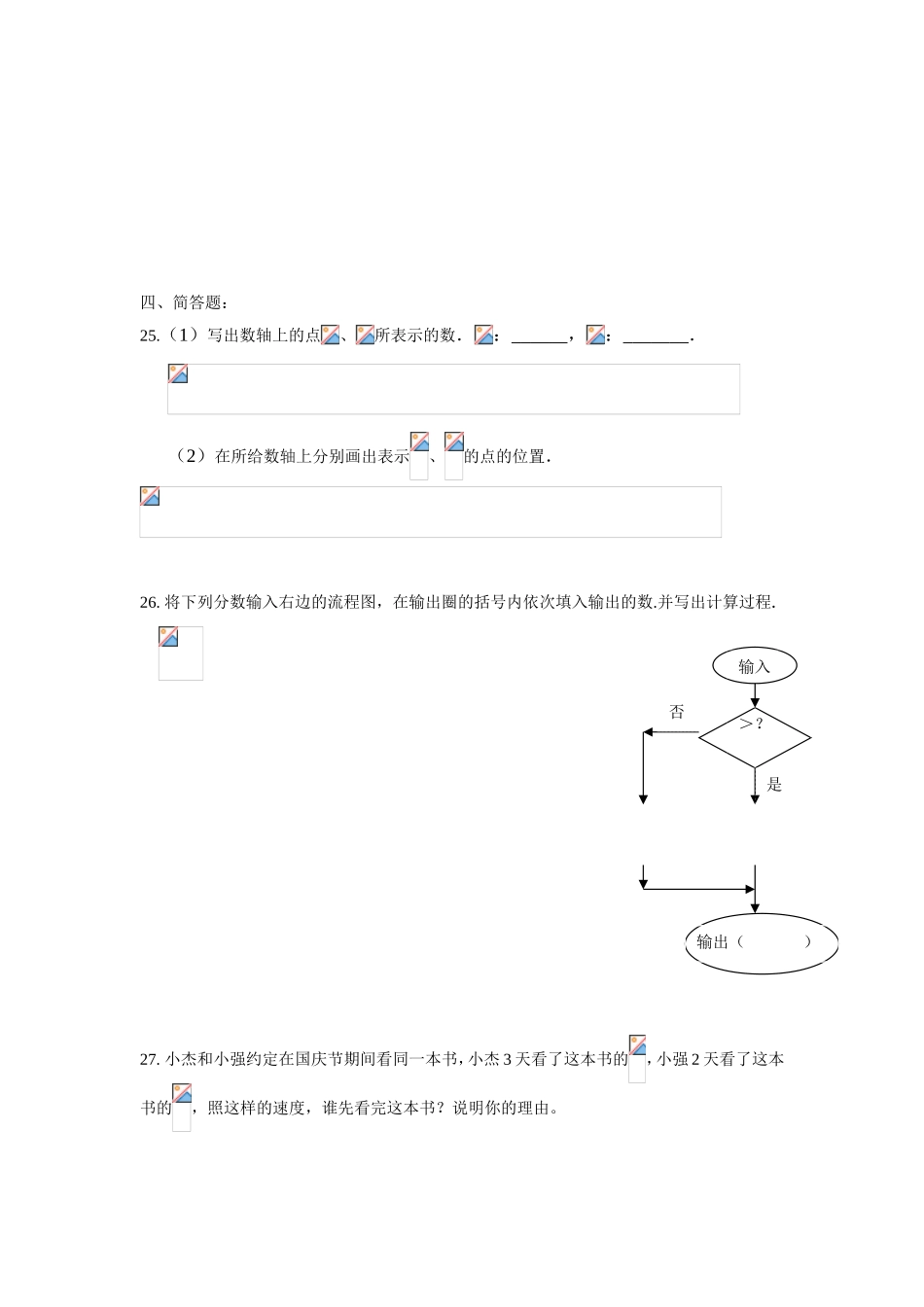 预初数学期中复习四练习题_第3页