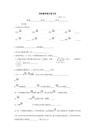 预初数学期中复习四练习题
