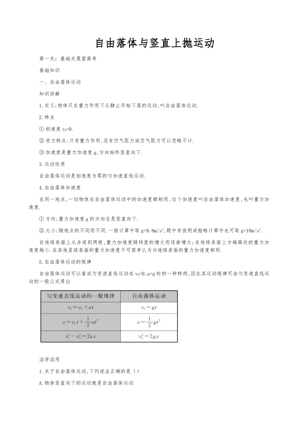 自由落体与竖直上抛运动知识点梳理汇总_第1页