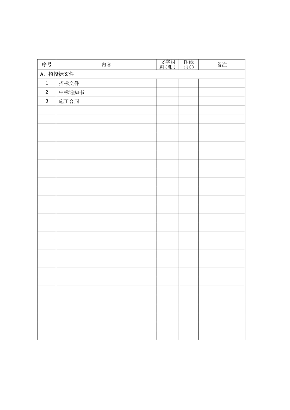 工程资料归档总目录_第3页