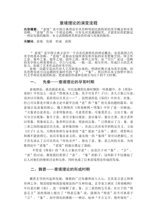 意境理论的演变流程