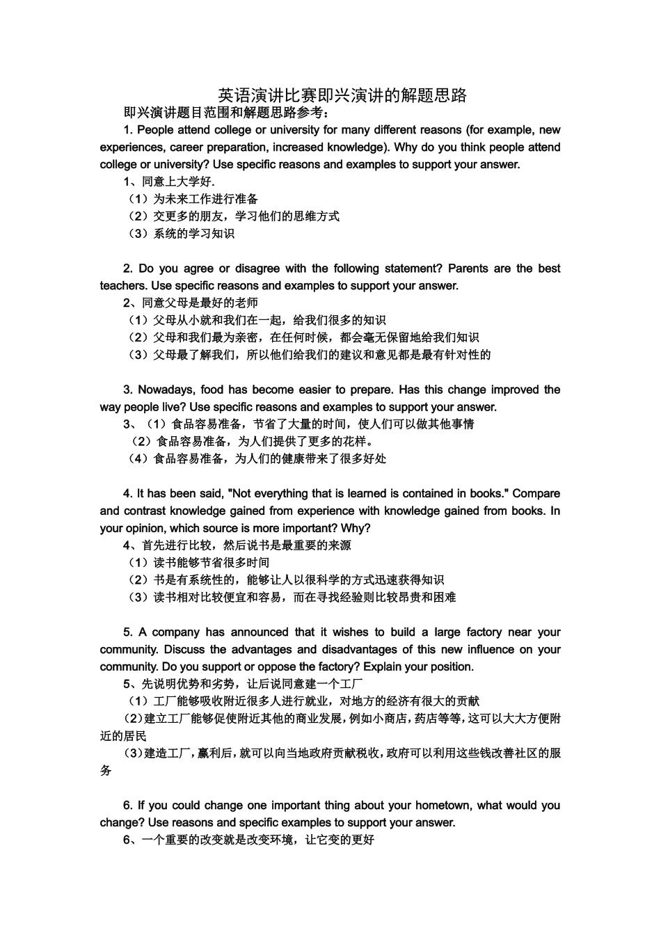 英语演讲比赛即兴演讲的解题思路_第1页