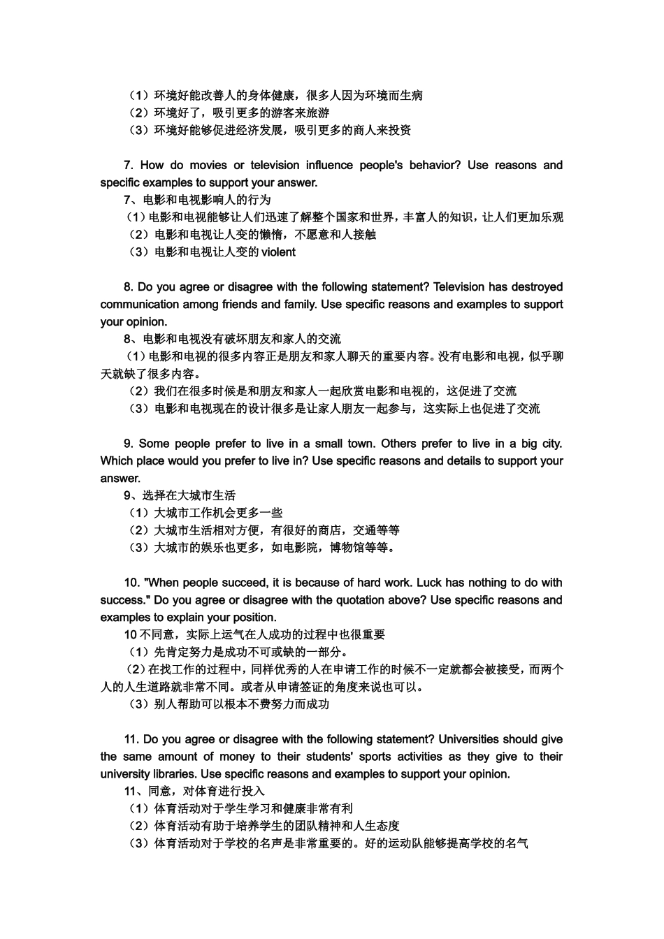 英语演讲比赛即兴演讲的解题思路_第2页