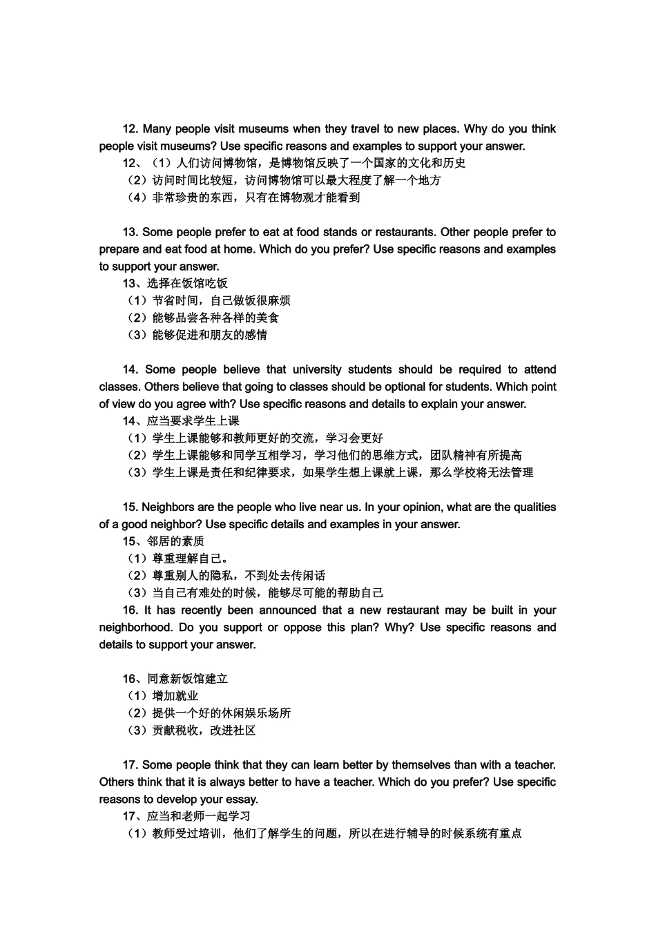 英语演讲比赛即兴演讲的解题思路_第3页