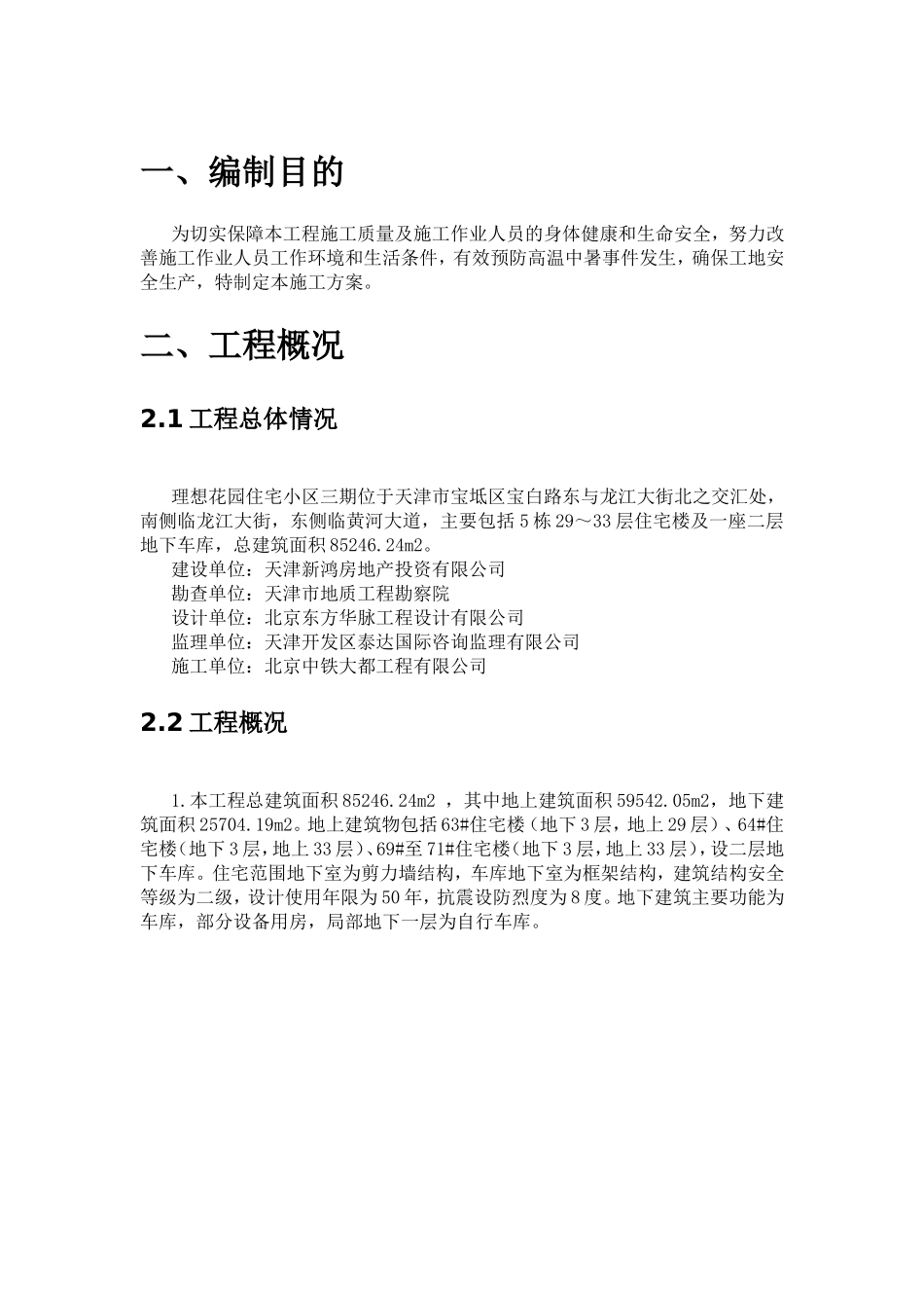 住宅小区三期项目工程施工组织设计_第2页