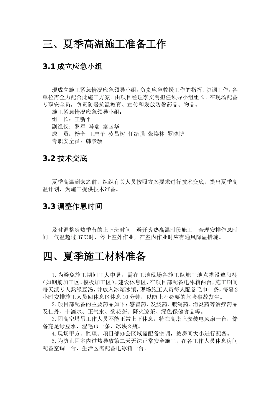 住宅小区三期项目工程施工组织设计_第3页