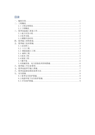 住宅小区三期项目工程施工组织设计