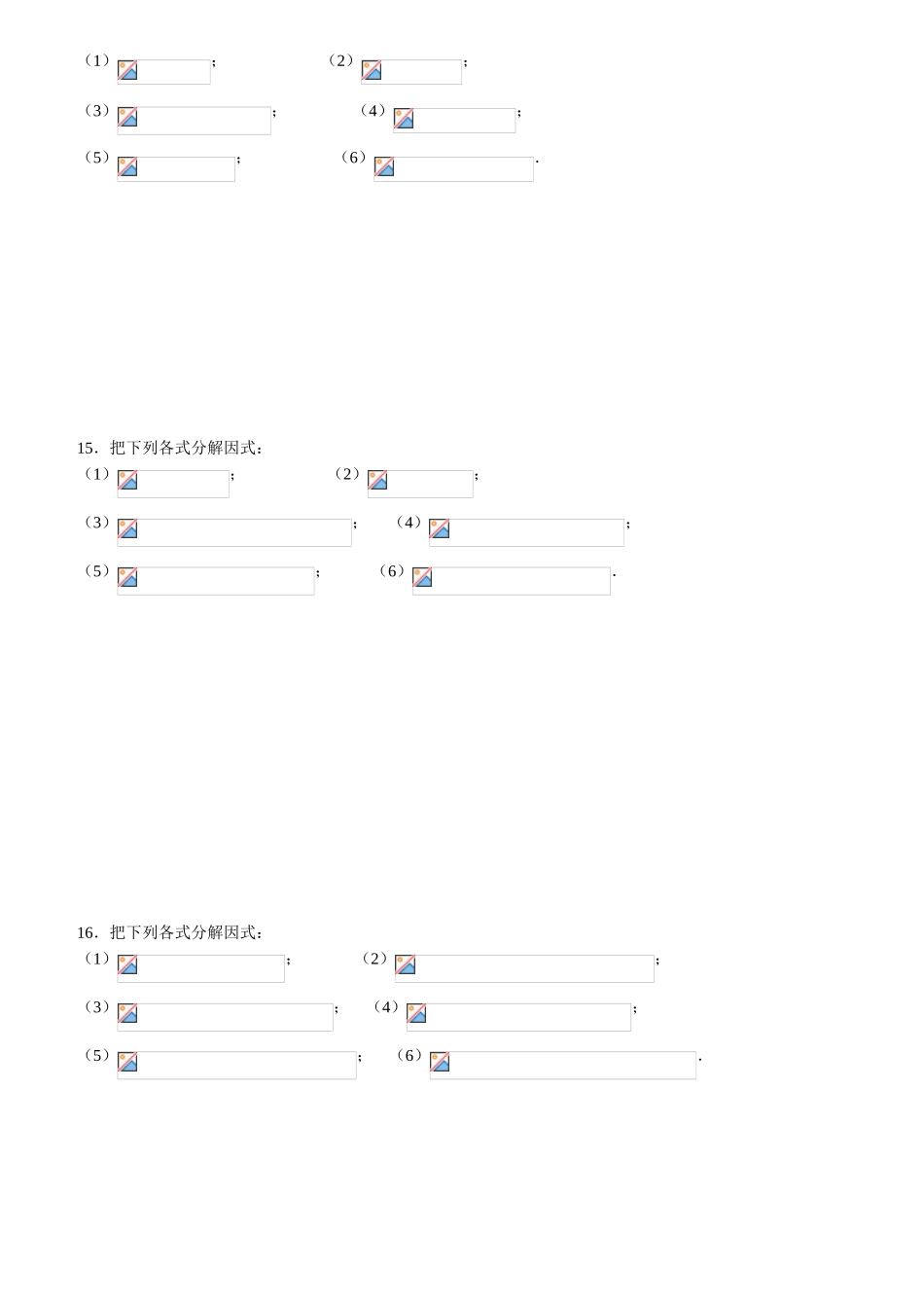 因式分解拓展提高练习测试题_第2页
