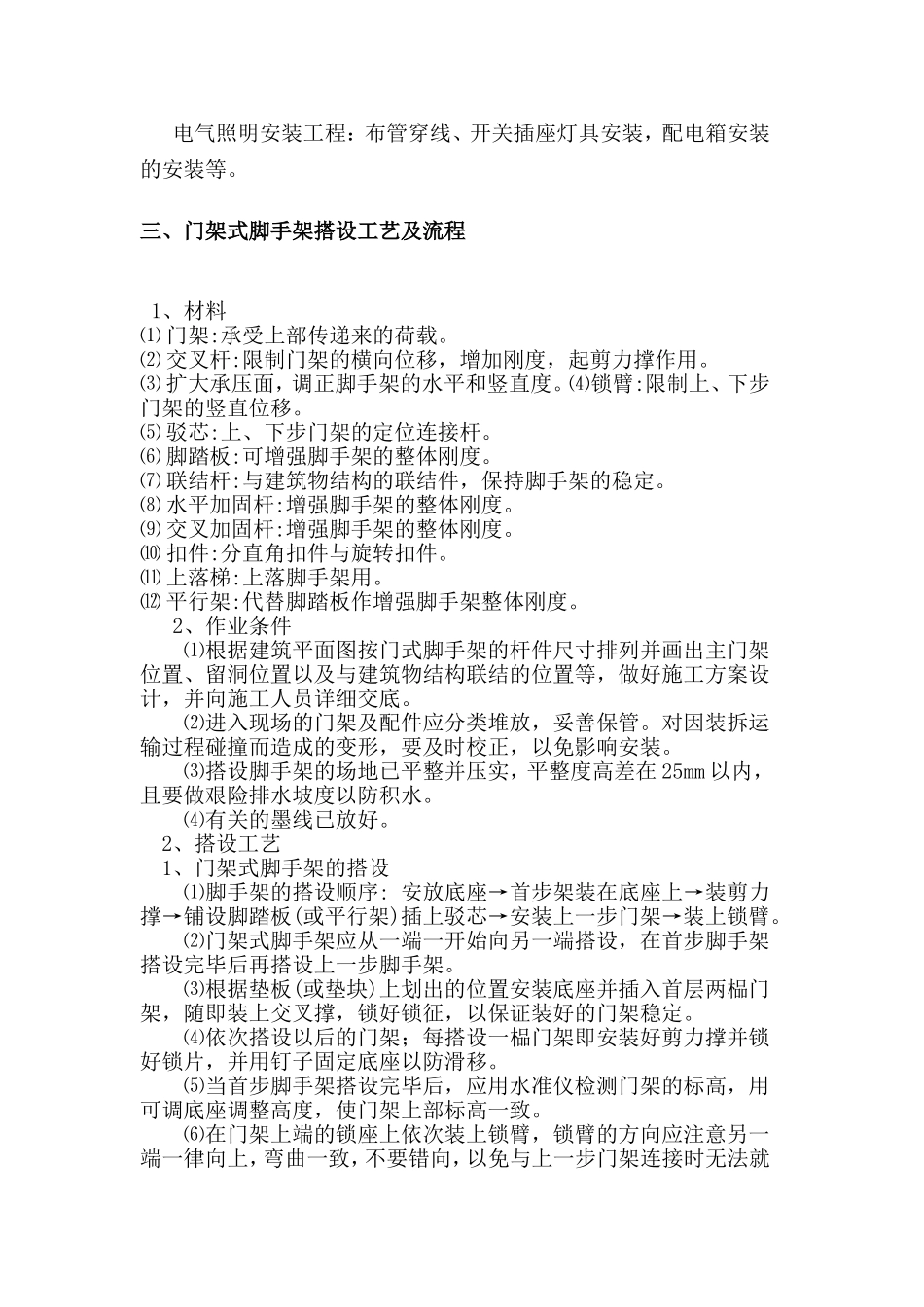 总行办公大楼改建项目施工组织设计_第3页