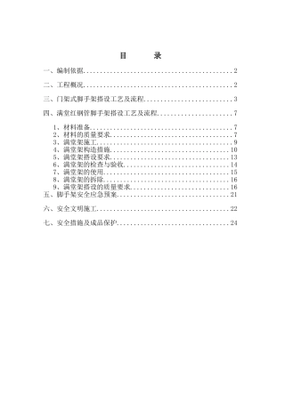总行办公大楼改建项目施工组织设计