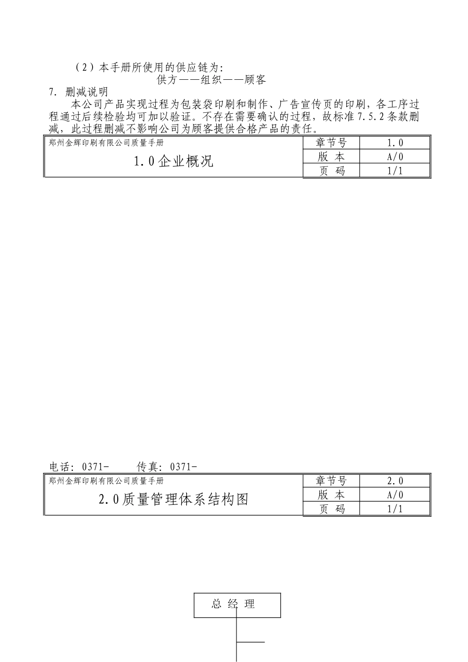 印刷有限公司质量手册_第3页