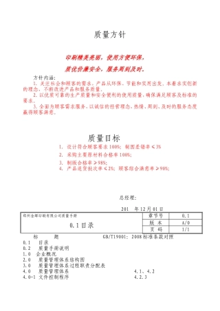 印刷有限公司质量手册