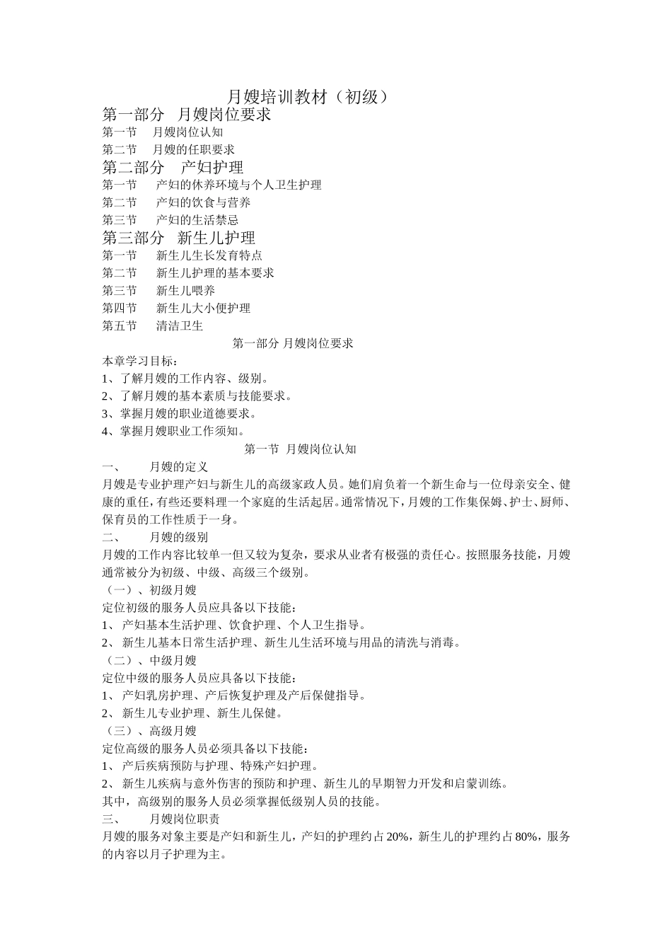 月嫂培训资料（初级）_第1页