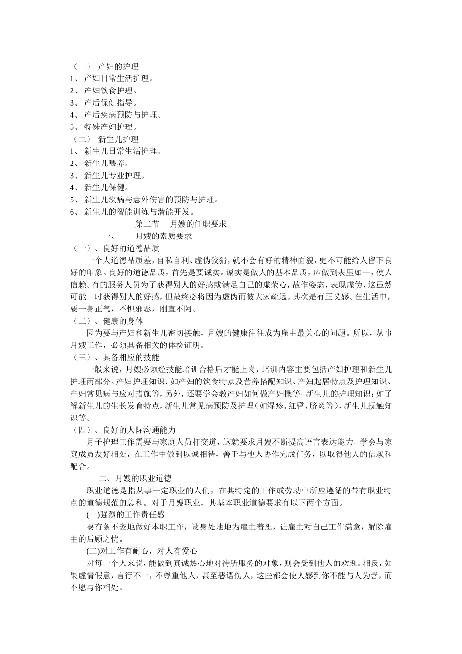 月嫂培训资料（初级）_第2页