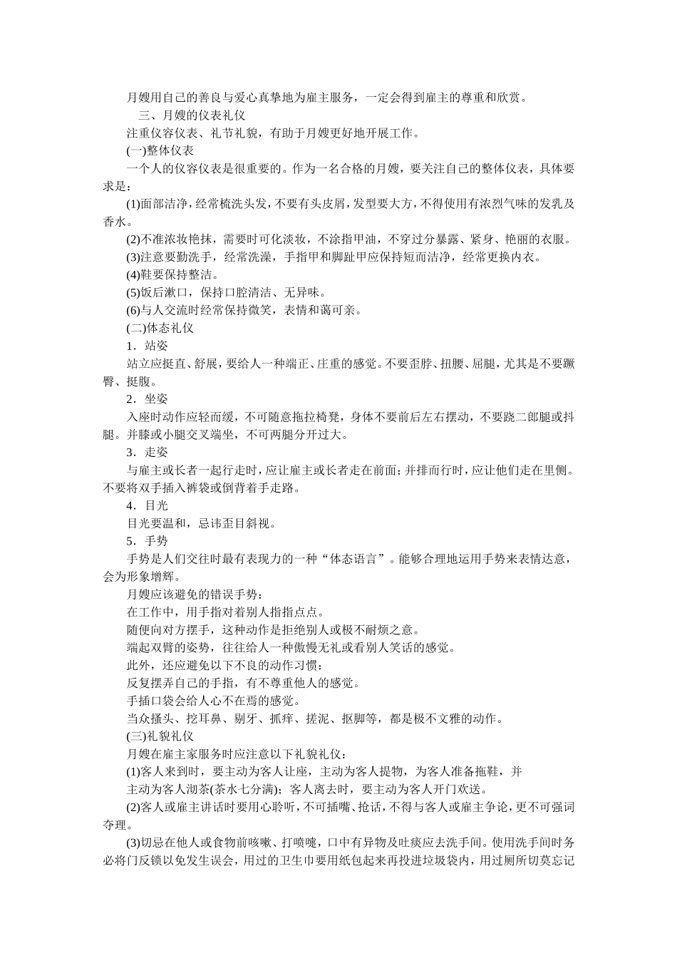 月嫂培训资料（初级）_第3页