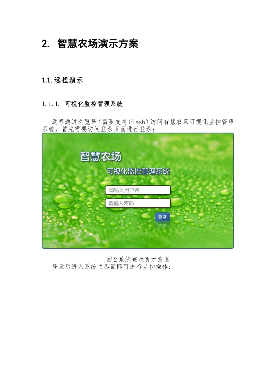 智慧农场设计和实现_第2页