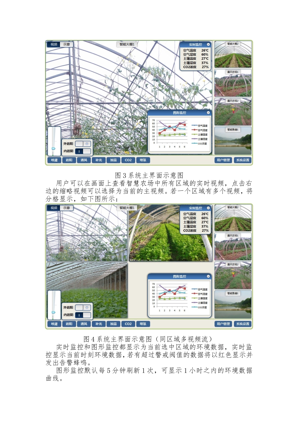 智慧农场设计和实现_第3页