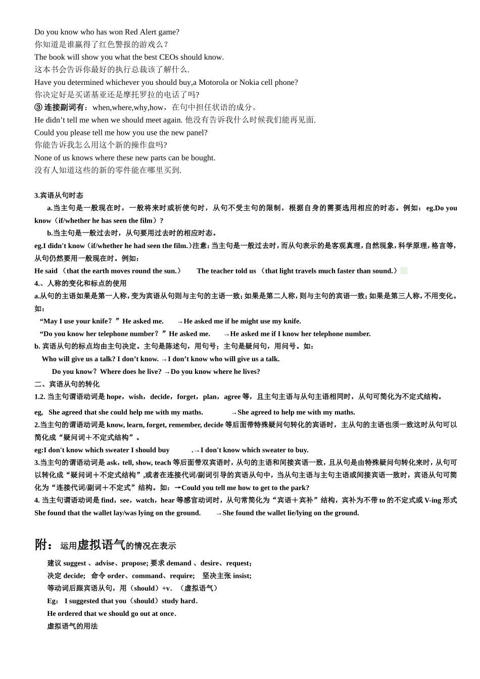 英语语法宾语从句三注意解析_第2页