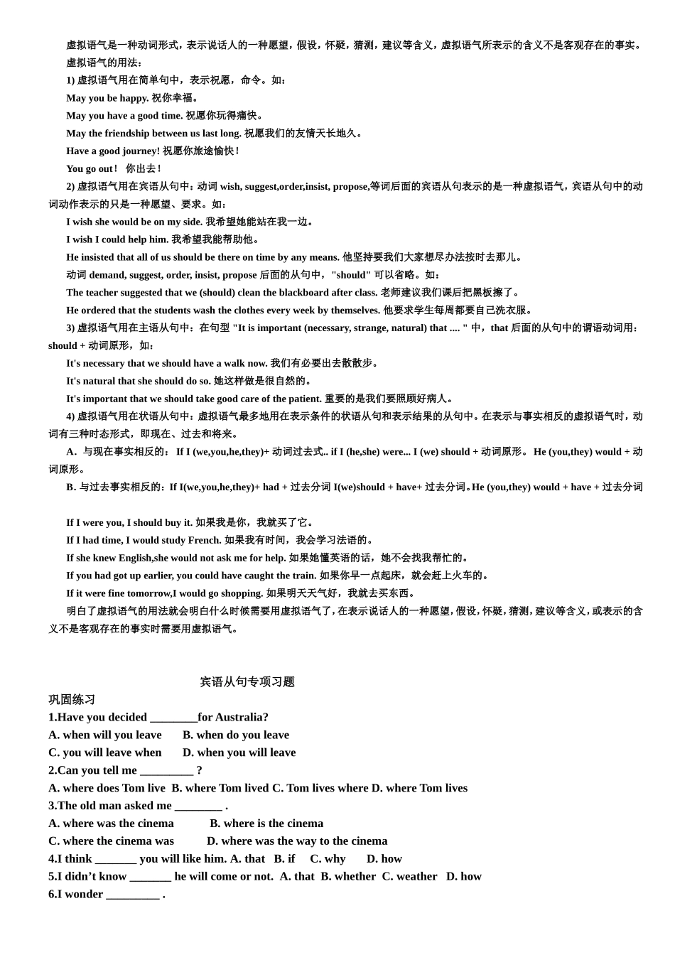 英语语法宾语从句三注意解析_第3页
