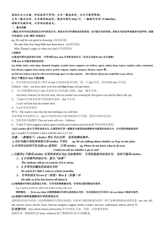 英语语法宾语从句三注意解析