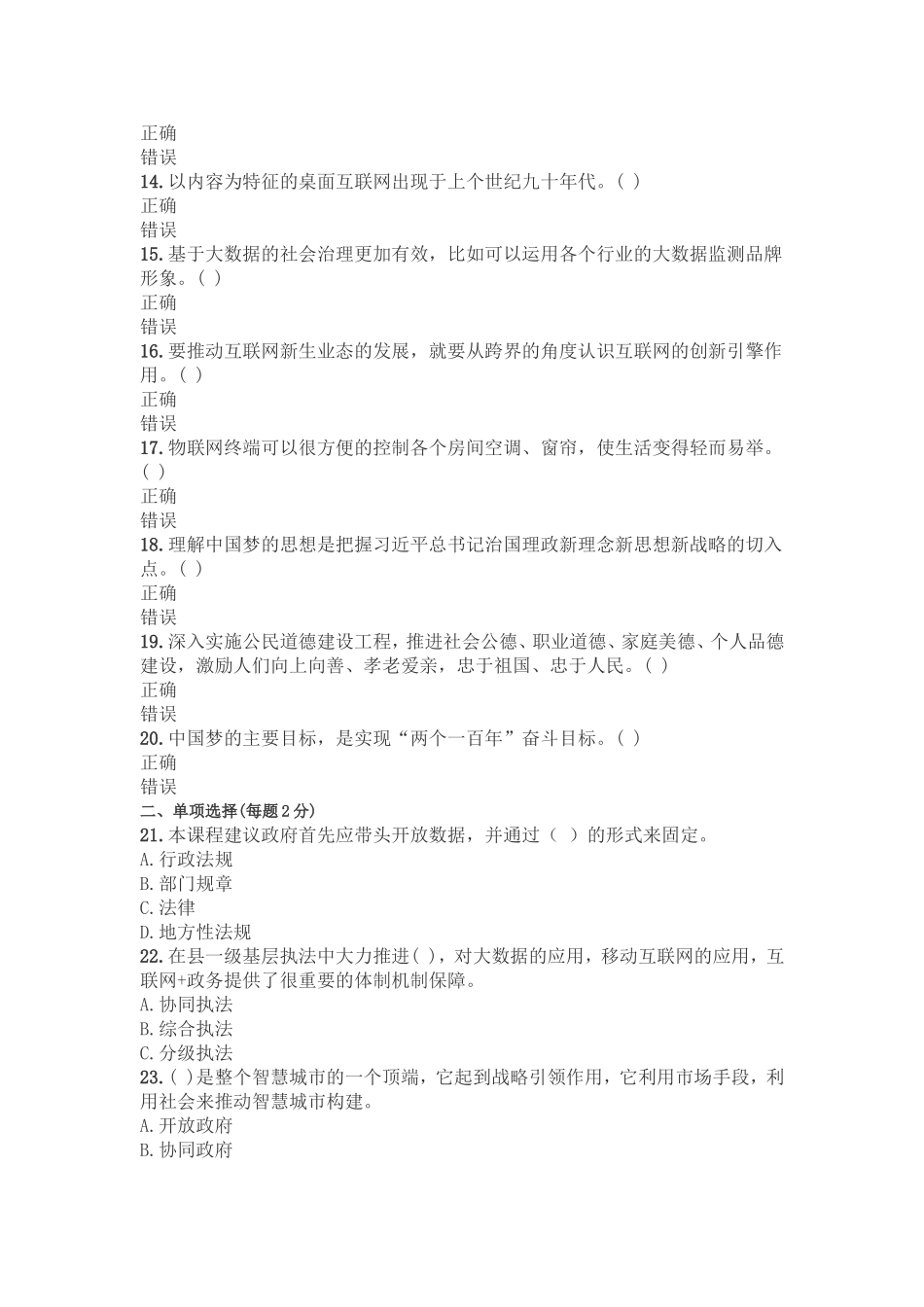 公需科目考试答案四_第2页