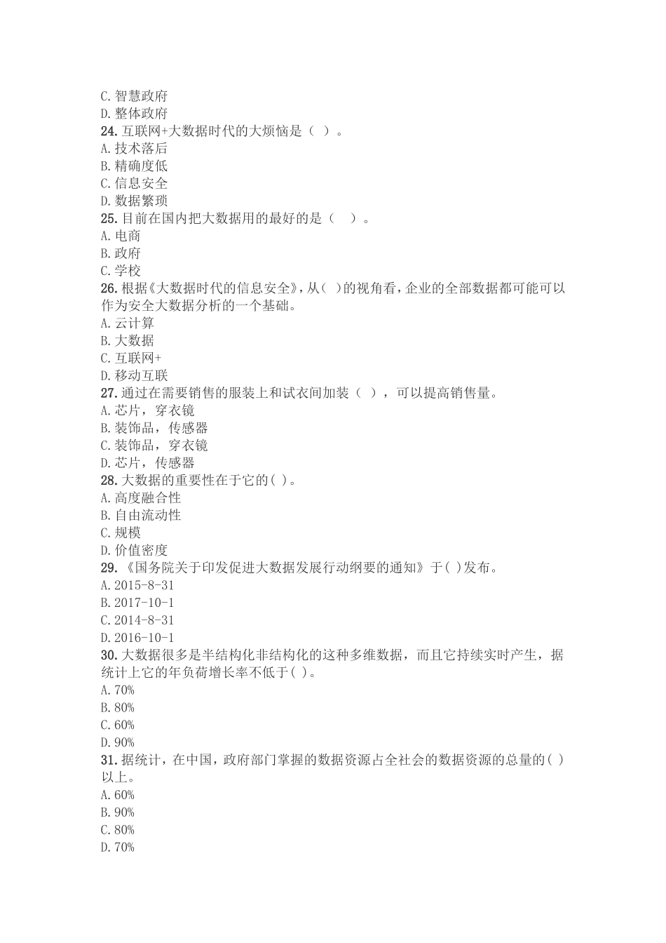 公需科目考试答案四_第3页