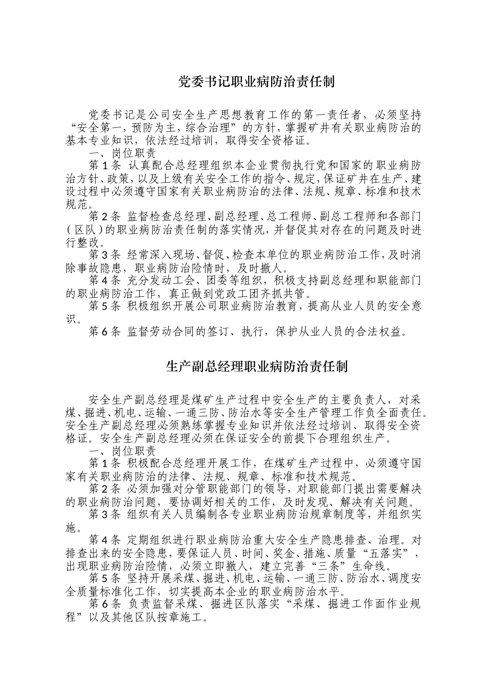 总经理职业病防治责任制_第2页