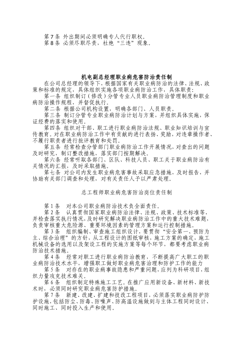 总经理职业病防治责任制_第3页