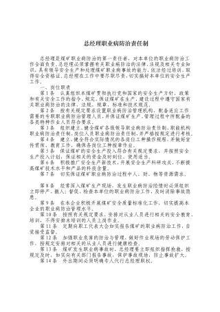 总经理职业病防治责任制
