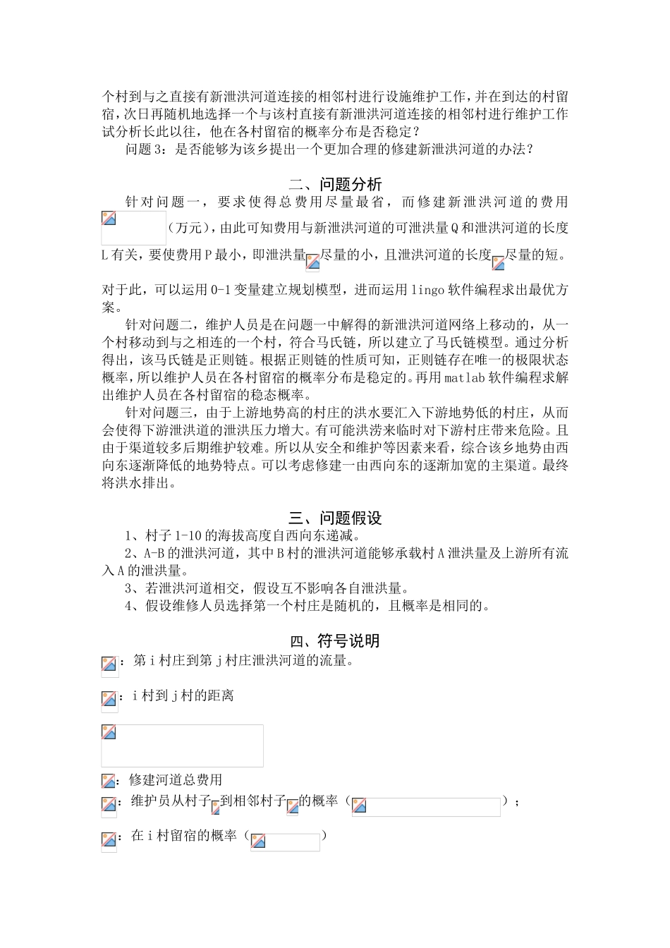 泄洪设施修建计划_第3页