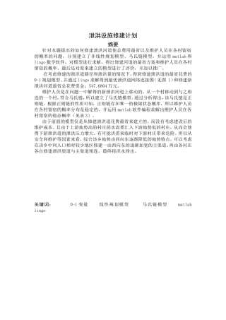 泄洪设施修建计划
