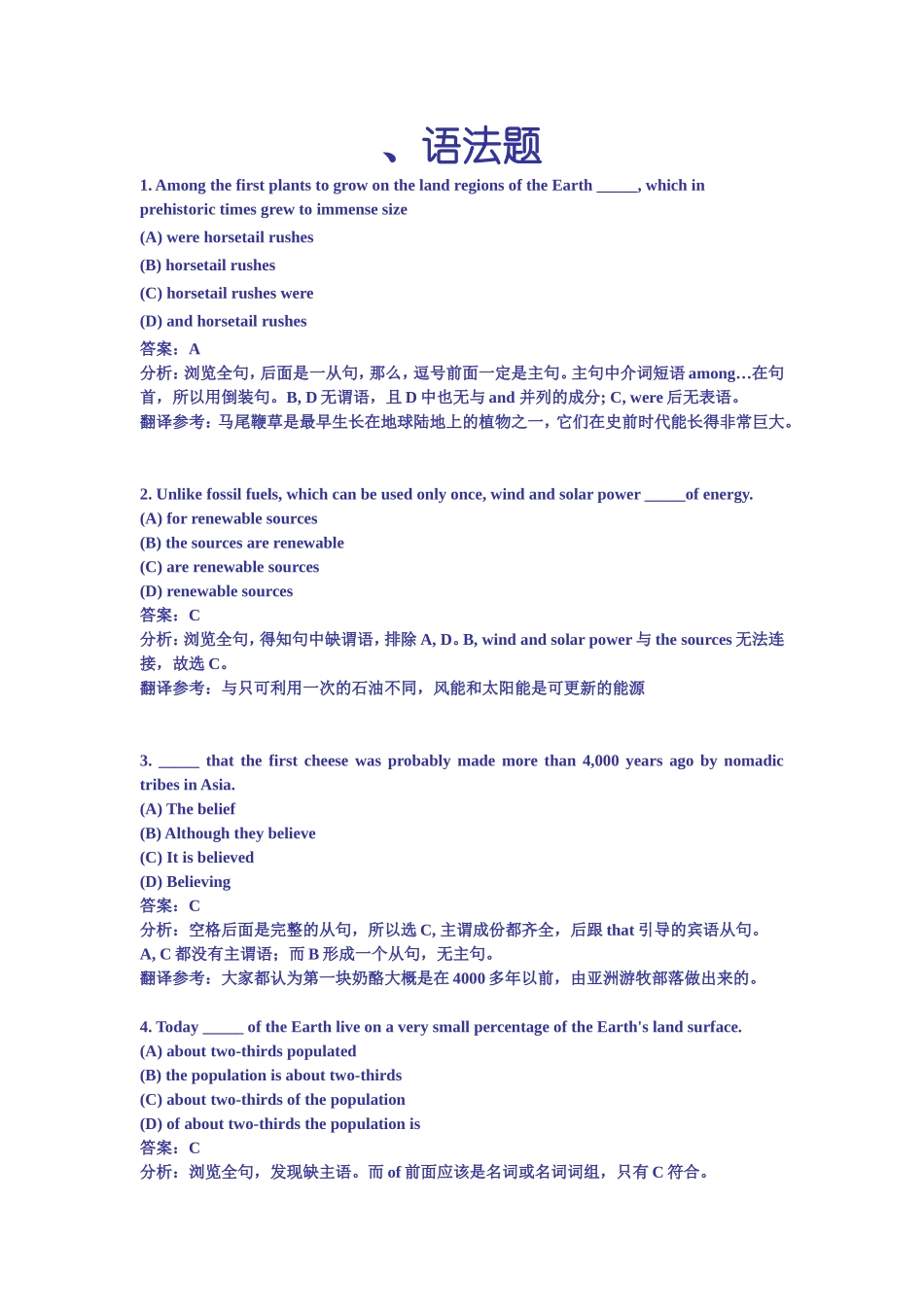 英语语法题测试练习题_第1页