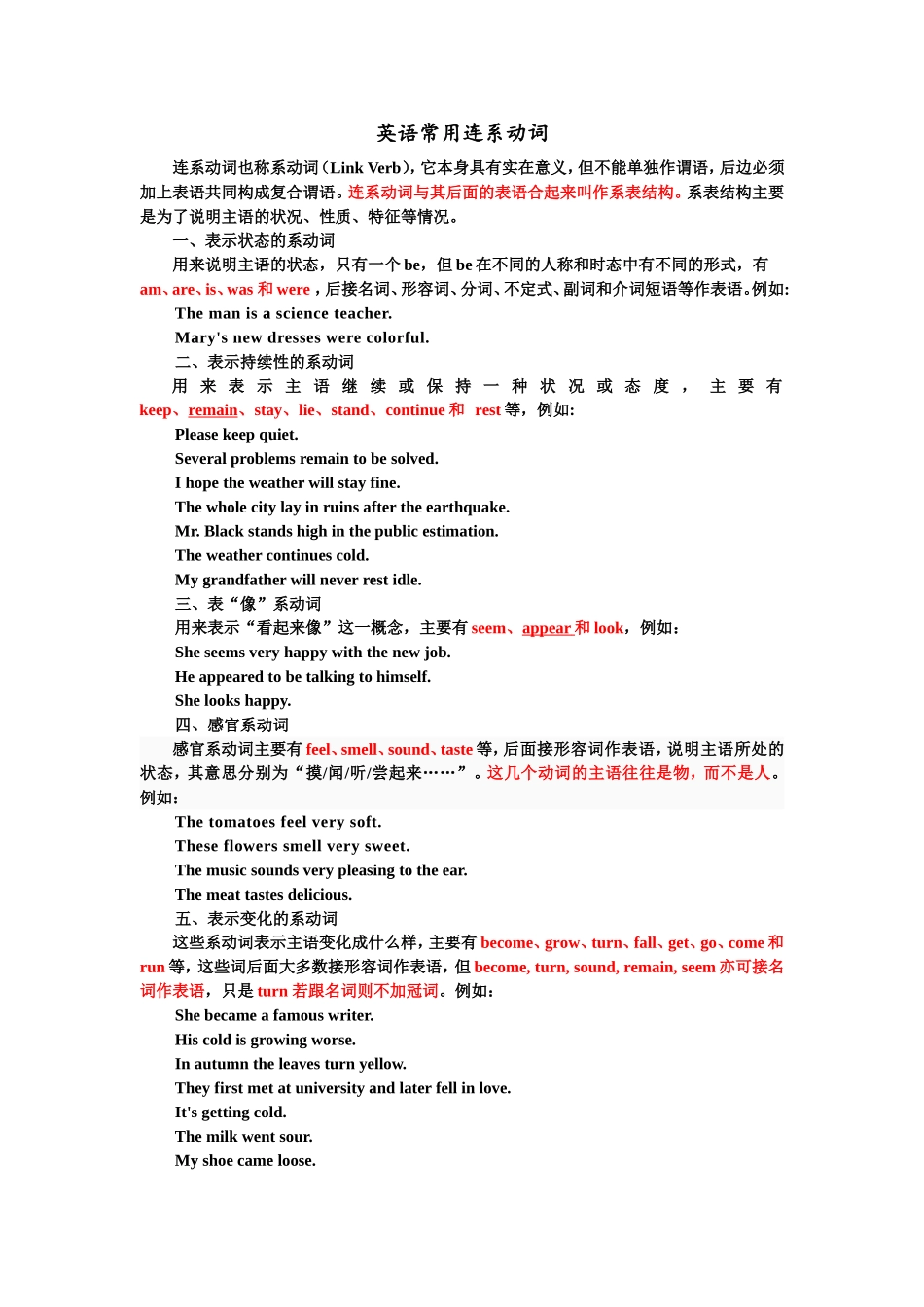 英语常用连系动词知识点梳理_第1页