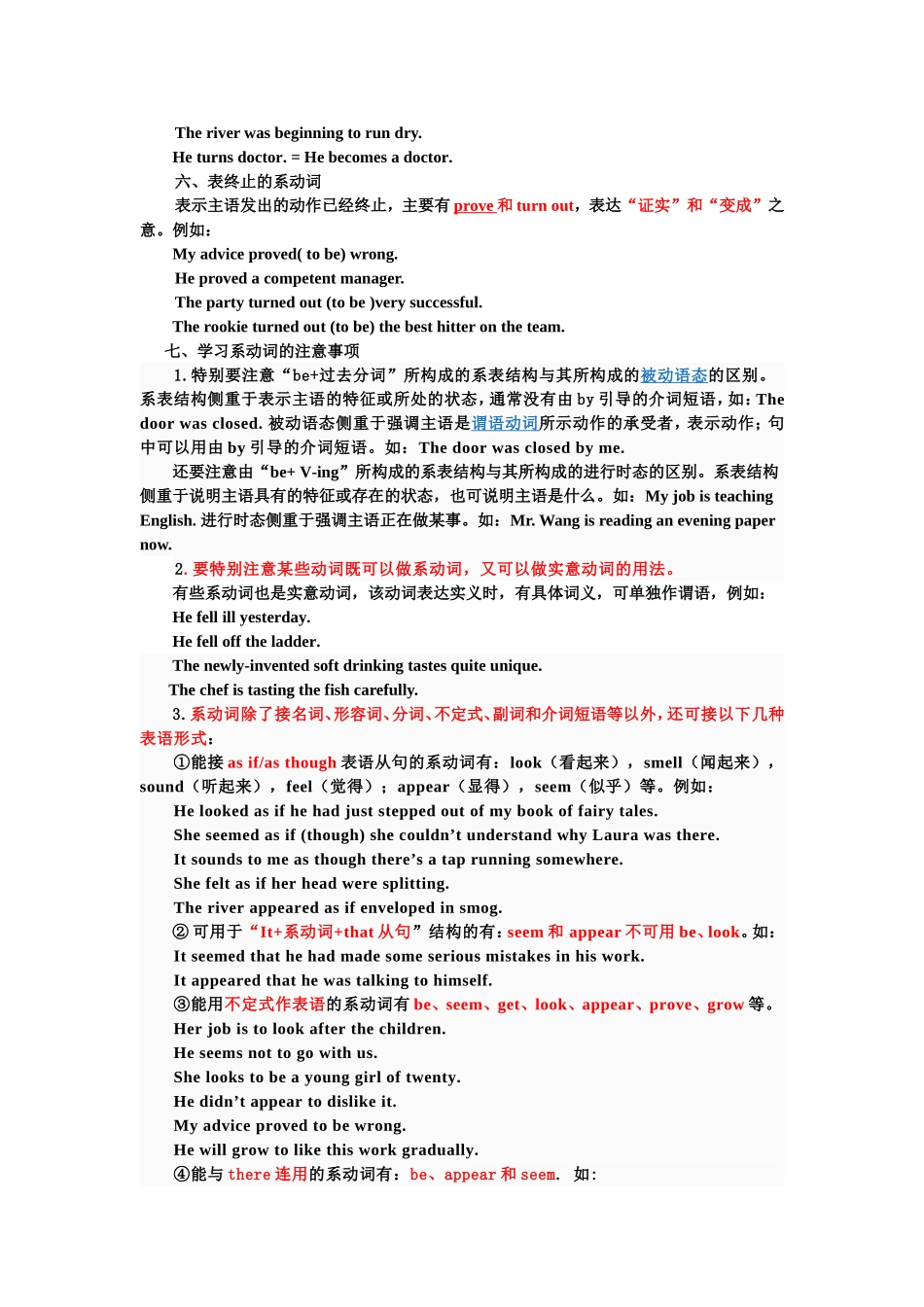 英语常用连系动词知识点梳理_第2页