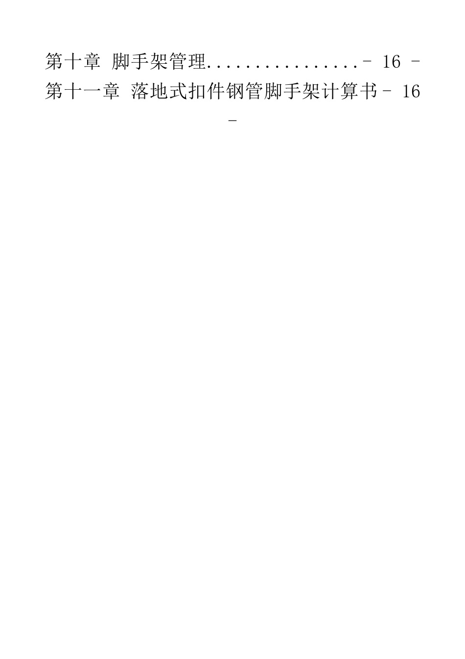 古镇小学建设项目一期工程外脚手架施工专项方案_第2页