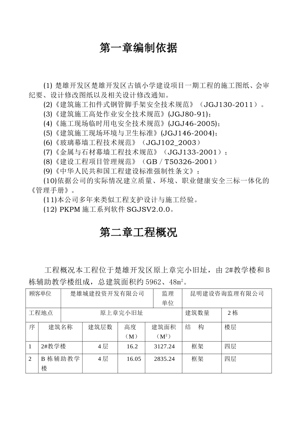 古镇小学建设项目一期工程外脚手架施工专项方案_第3页
