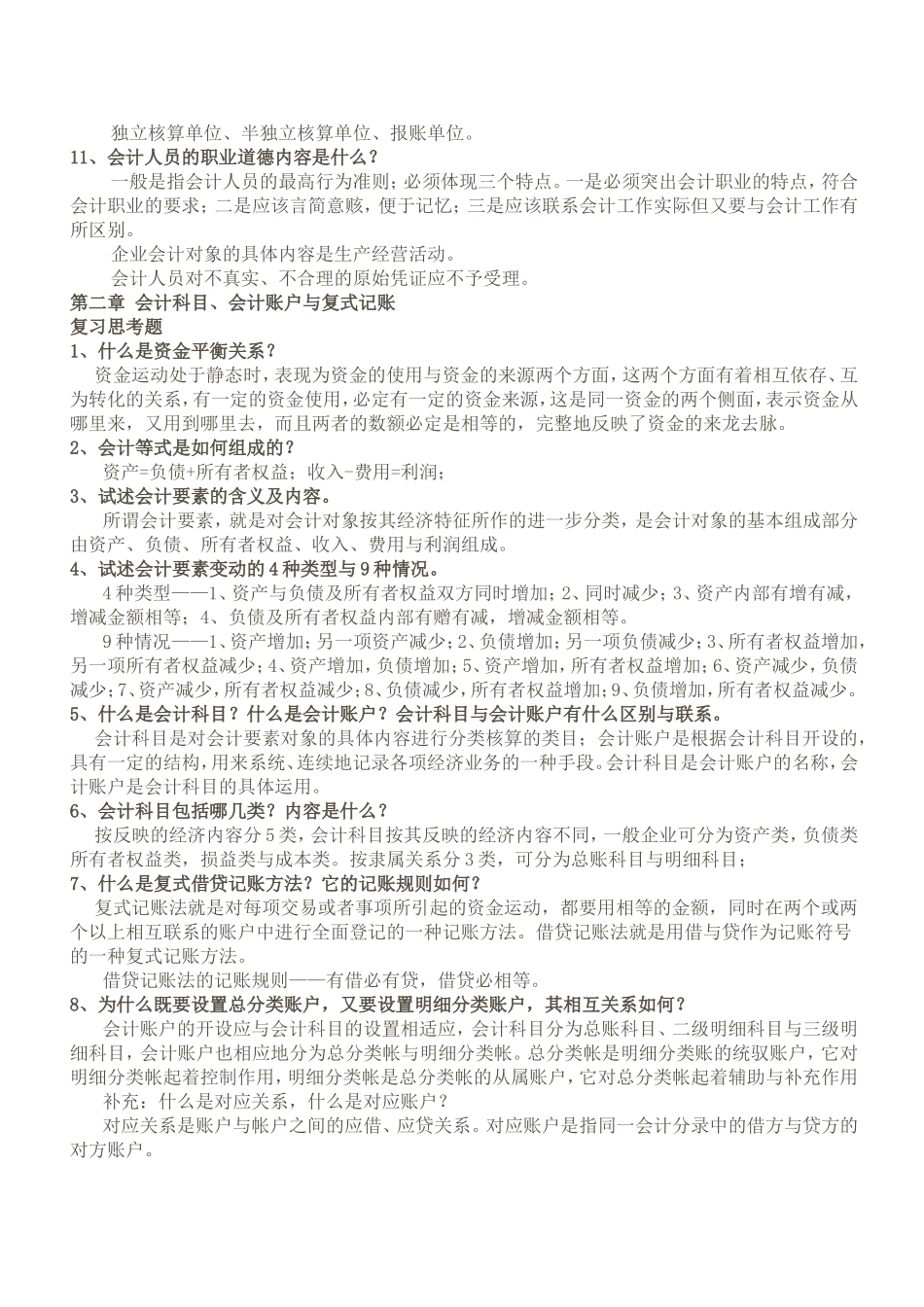 新编《会计学原理》—基础会计（第14版）会计课后练习答案_第2页