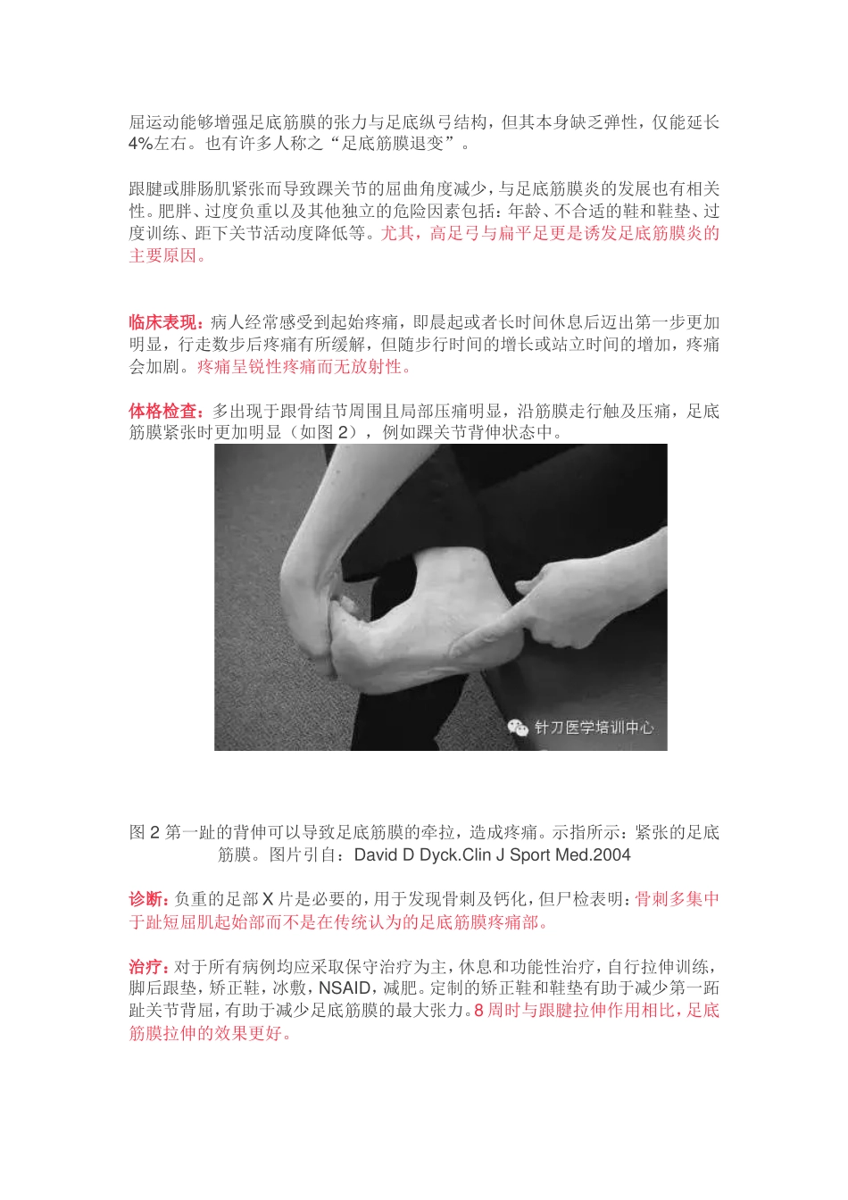 足跟痛的5种常见疾病解析针刀医学培训中心_第2页