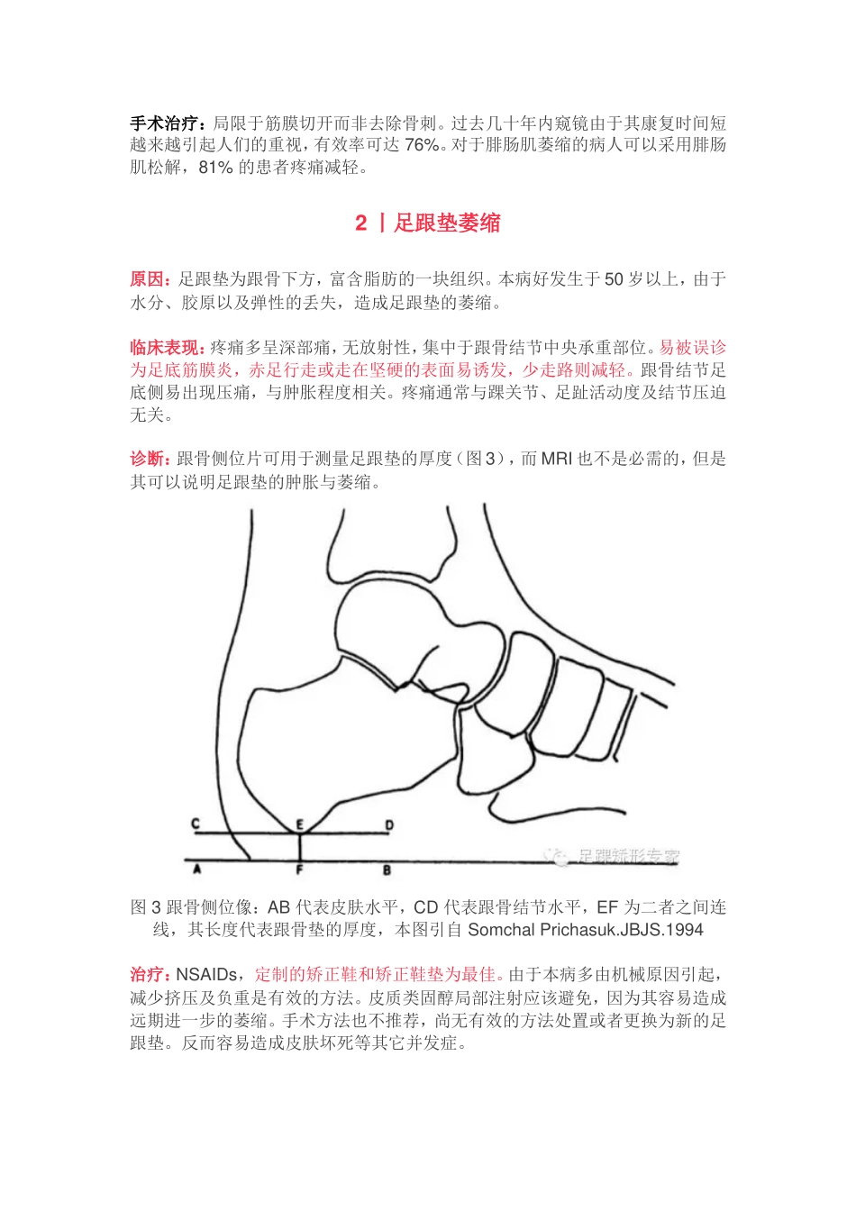 足跟痛的5种常见疾病解析针刀医学培训中心_第3页