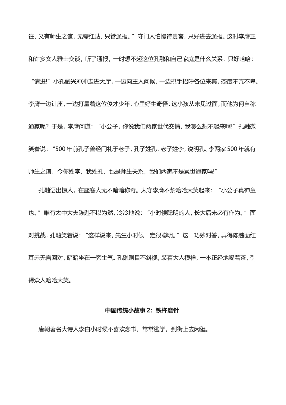 中国传统小故事汇编_第2页