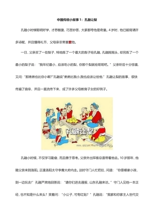 中国传统小故事汇编