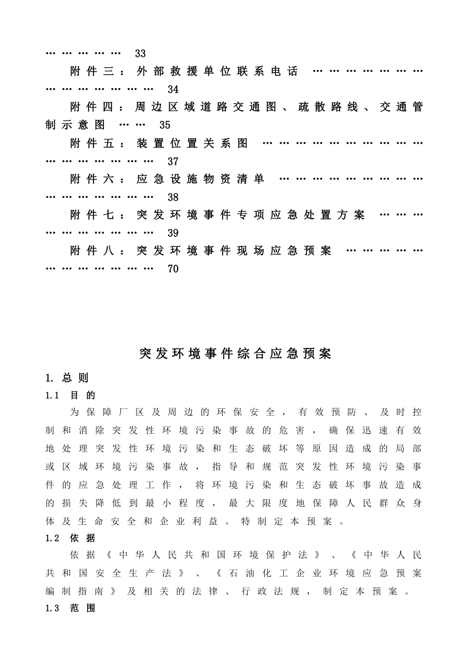 股份有限公司突发环境事件应急预案_第2页