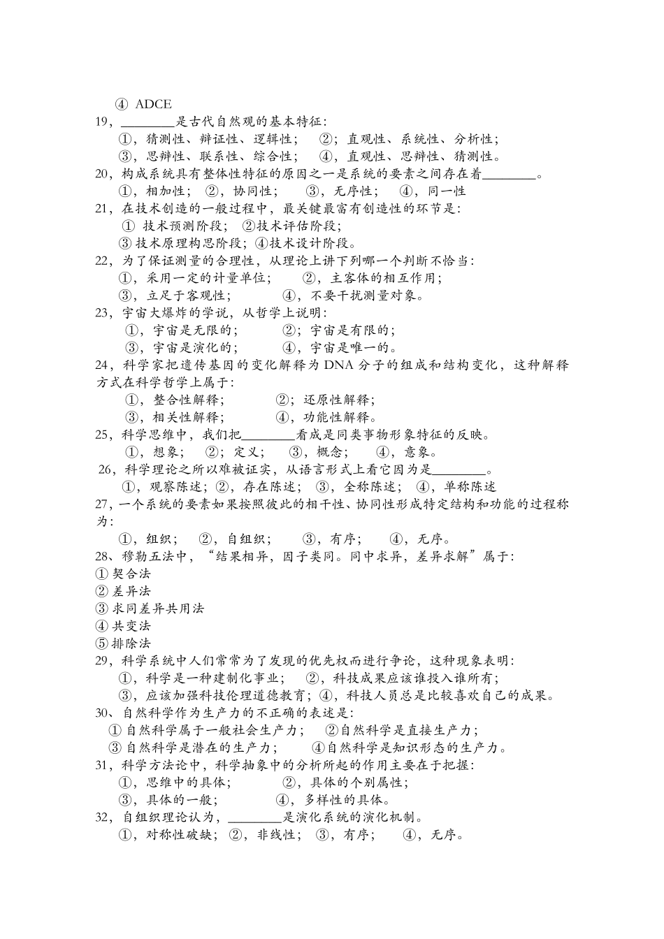 自然科学课程测试练习题_第3页