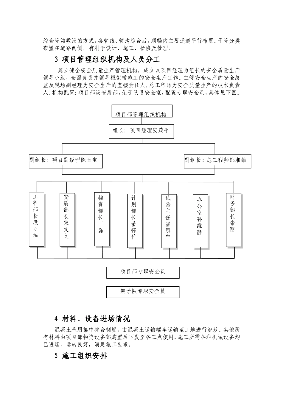 新建铁路铁路通道南站新建货车检修车间室外管网工程施工方案_第3页