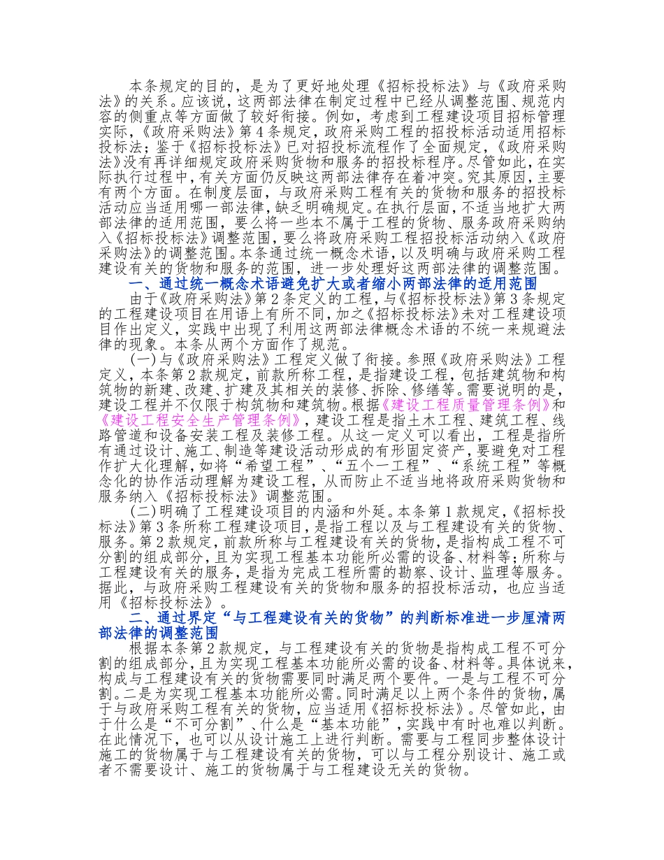 招投标法实施条例及释义_第3页