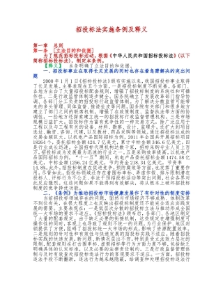 招投标法实施条例及释义