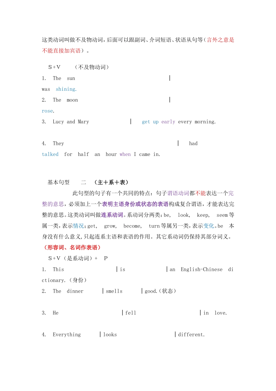 英语的五大基本句型_第2页