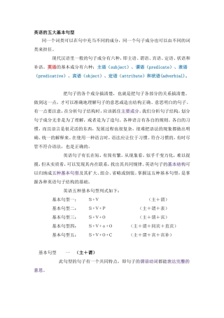 英语的五大基本句型