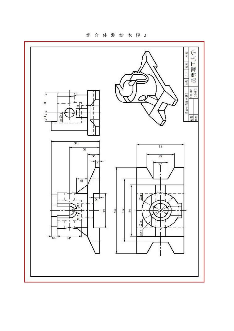 组合体测绘木模_第2页