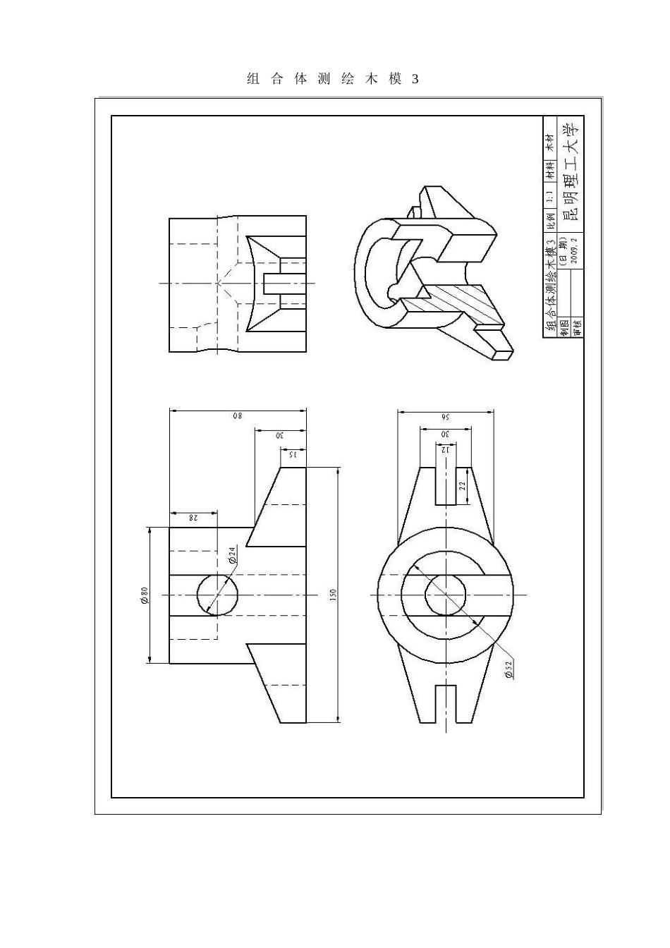 组合体测绘木模_第3页